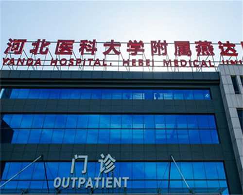 胖人做试管婴儿成功率高吗？肥胖夫妻影响试管成功率吗？